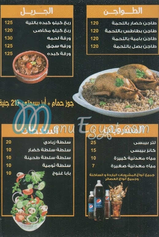 Salah menu