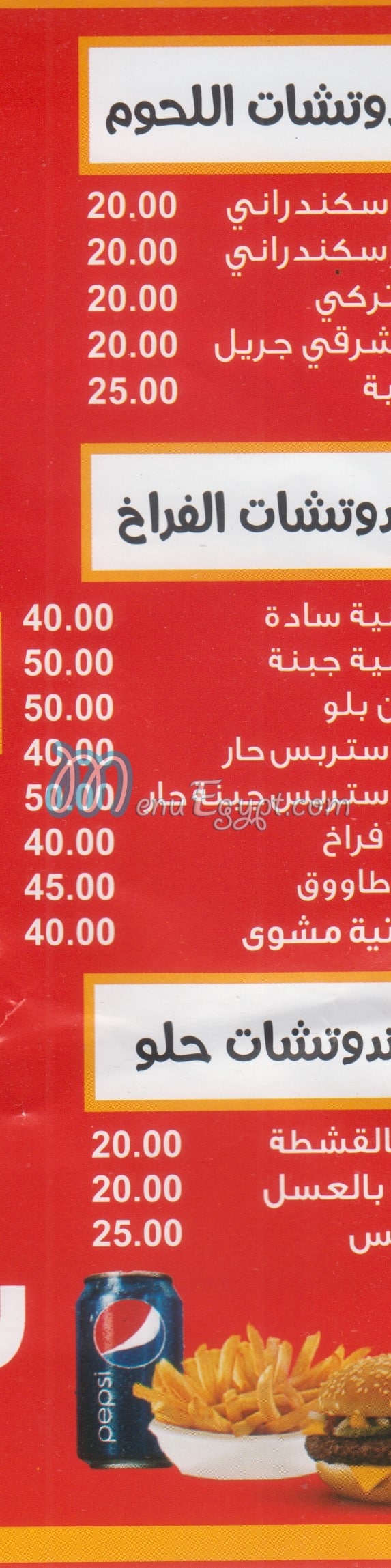 Salama El Motamyez menu