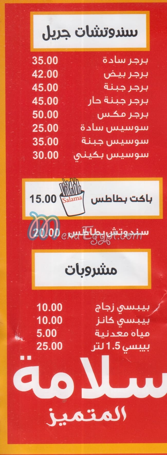 Salama El Motamyez menu Egypt