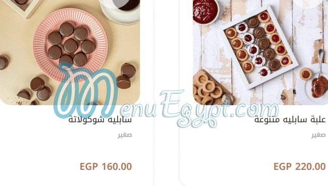 منيو سالية سوكرية مصر