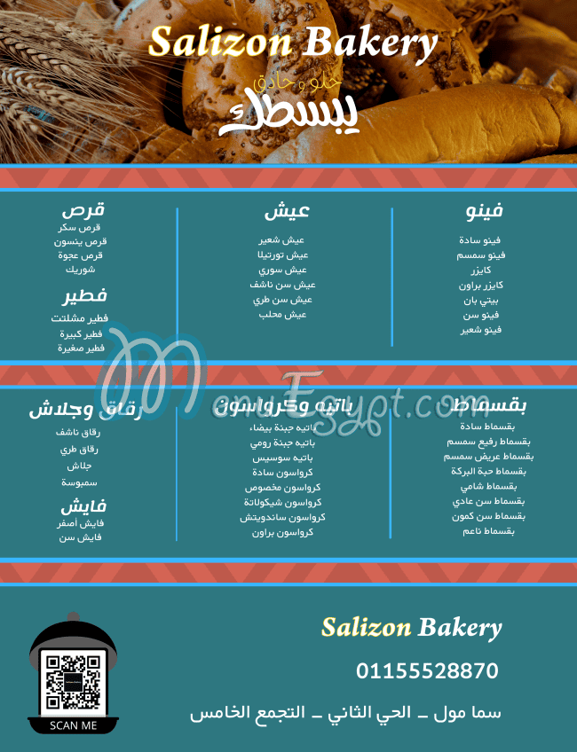 Salizon Bakery menu Egypt