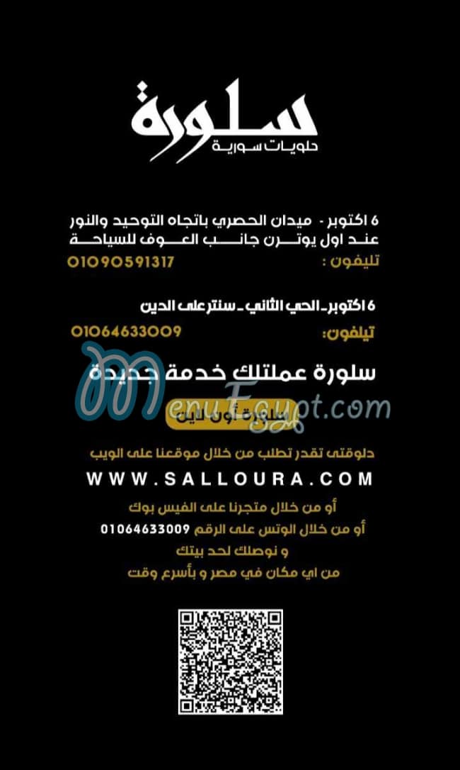 Salloura Patisserie menu Egypt 10