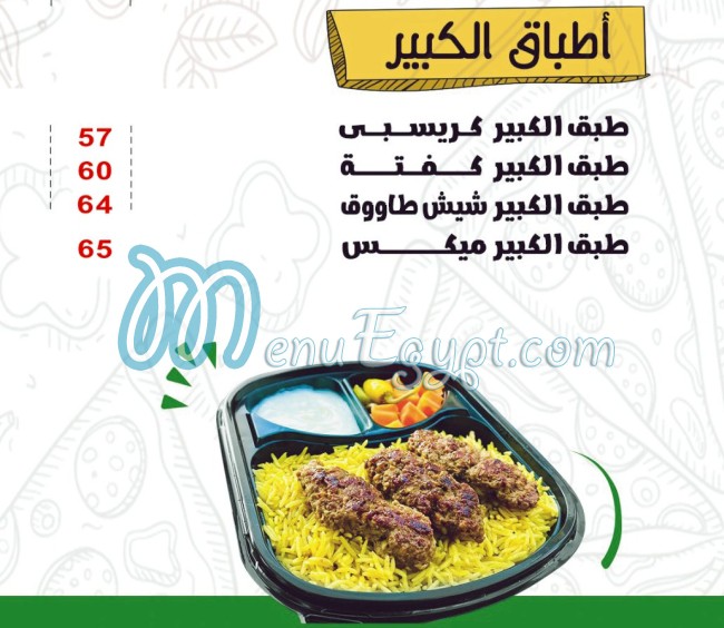 Salsa Assuit menu Egypt 3