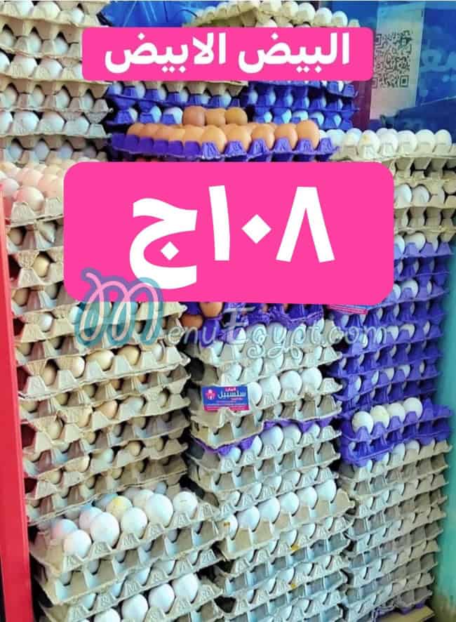 منيو سلسبيل ماركت المعادي