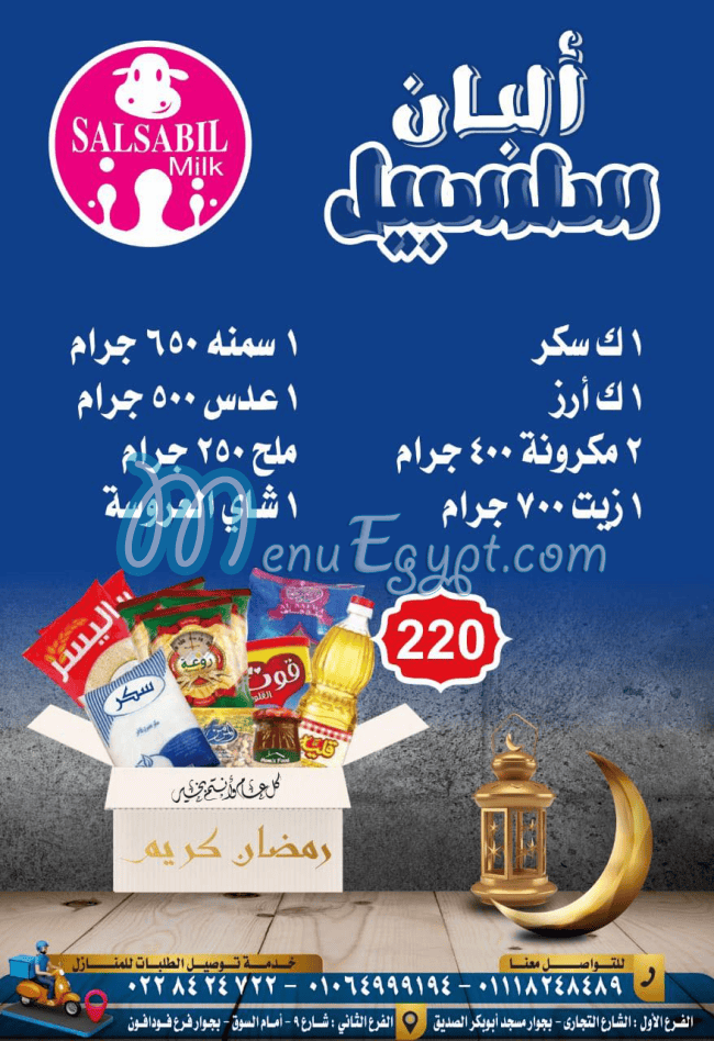 Salsabil Market Al Maady menu Egypt 5