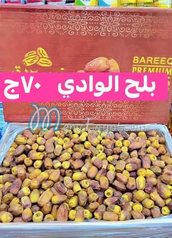 منيو سلسبيل ماركت المعادي مصر 6