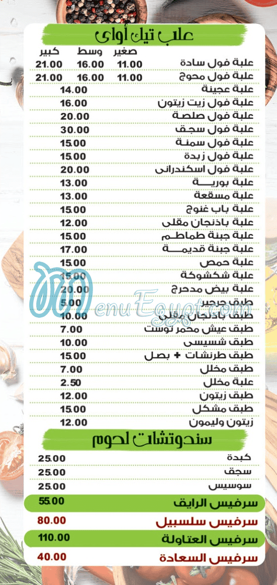 منيو سلسبيل طنطا مصر