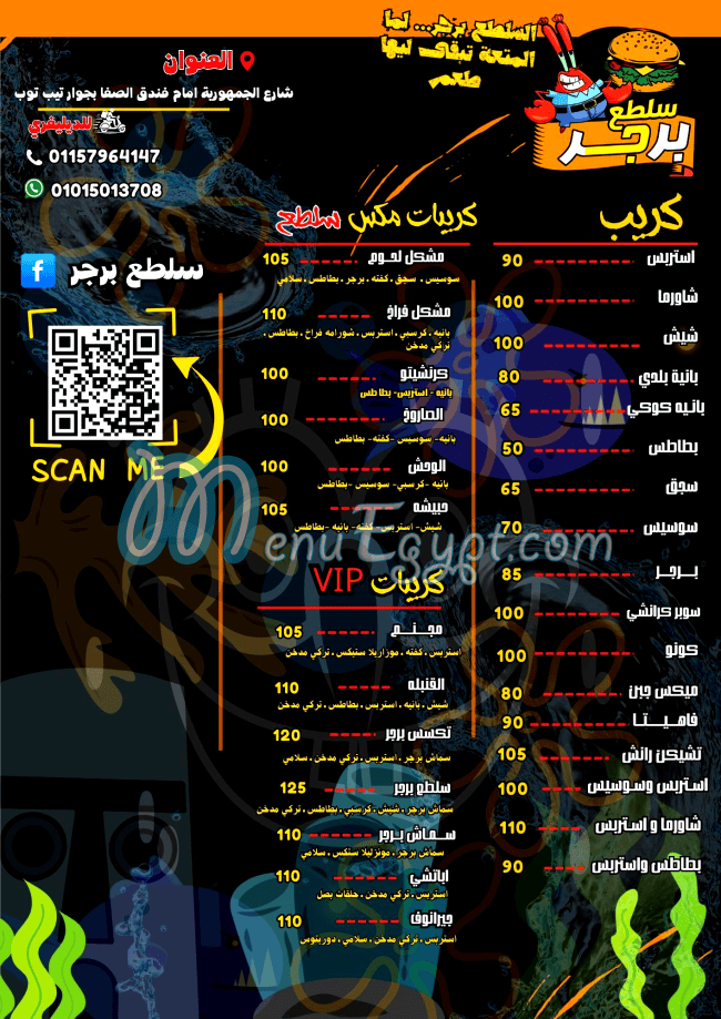 Salta3 Burger Sohag menu