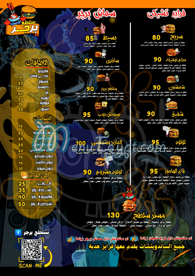 Salta3 Burger Sohag menu Egypt