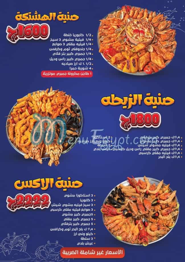 منيو سلطعون