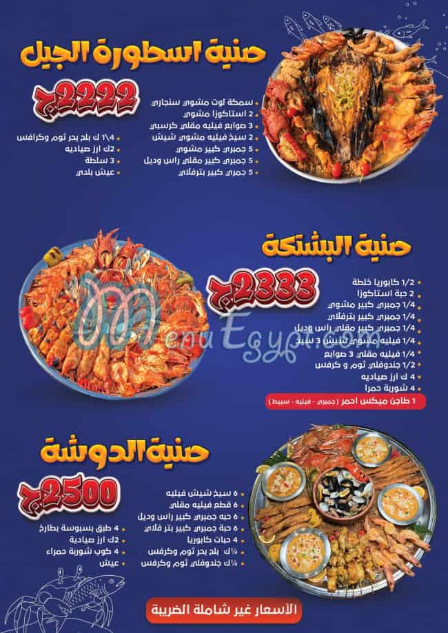 منيو سلطعون مصر 1