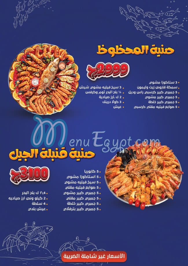 منيو سلطعون مصر 2