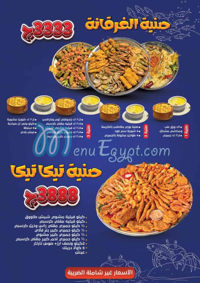 منيو سلطعون مصر 3