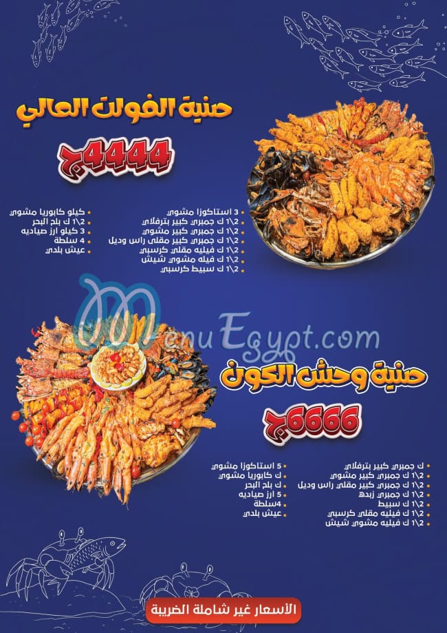 منيو سلطعون مصر 4