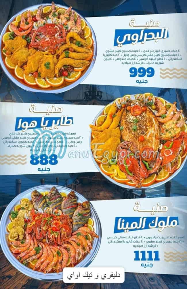 Salta3on menu prices