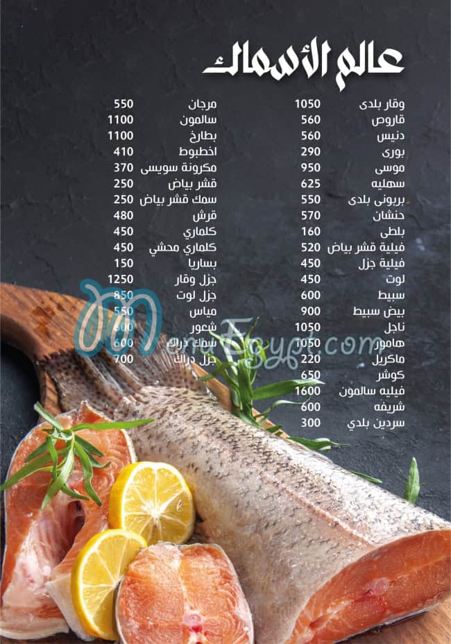 Salta3on menu prices