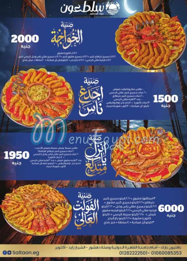 Salta3on menu Egypt 1