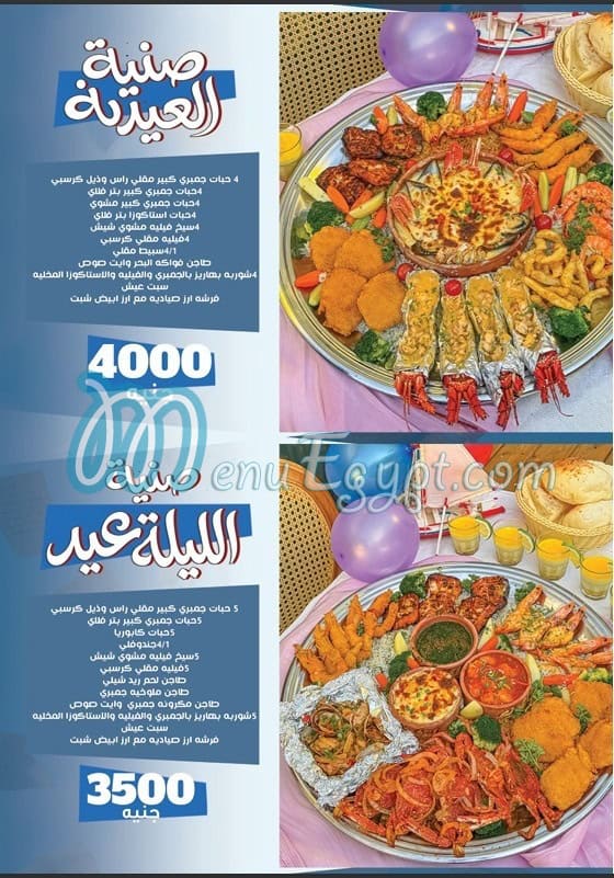 Salta3on menu Egypt 2