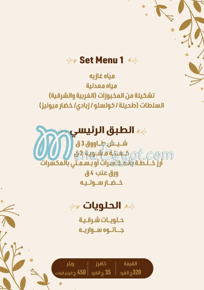 رقم سلطنه مصر