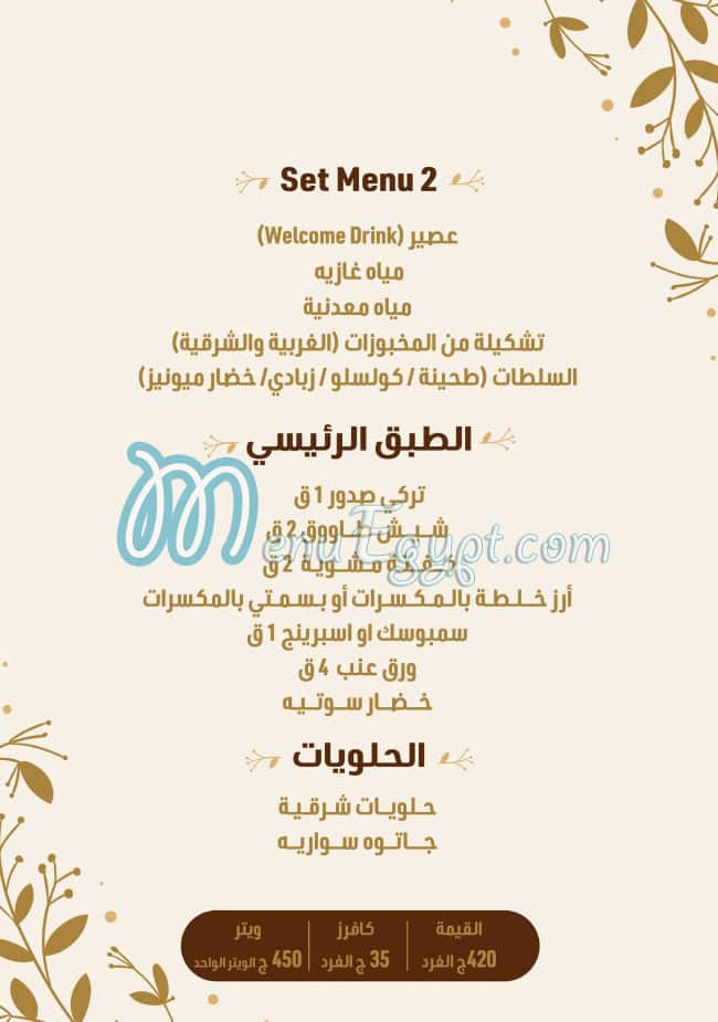 سلطنه مصر