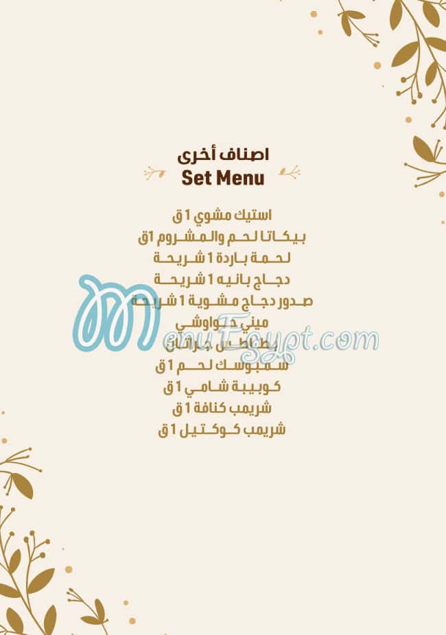 أسعار سلطنه مصر