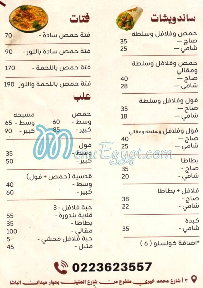 منيو سما الاردن مصر