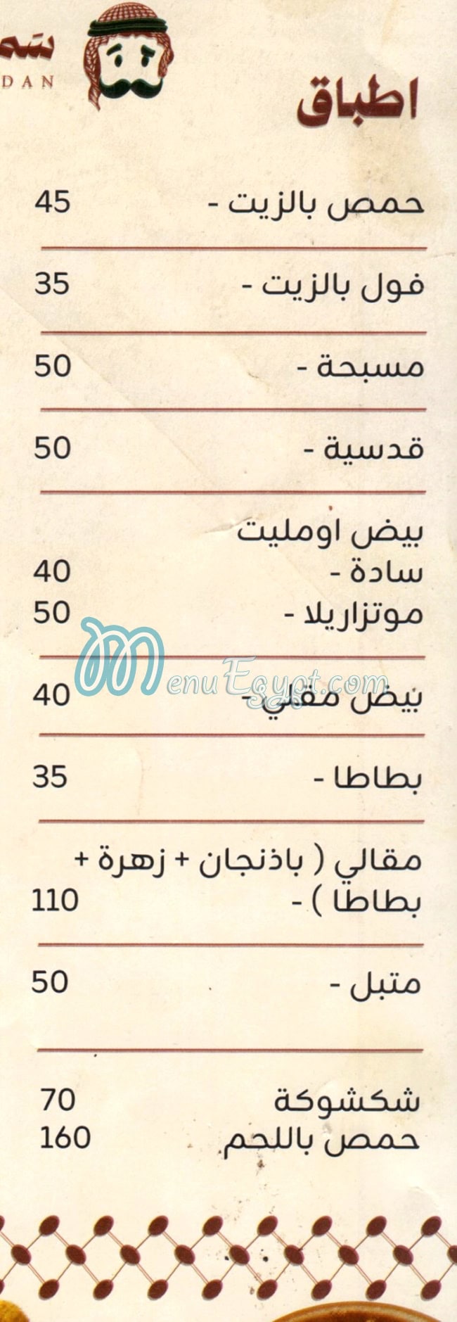 مطعم سما الاردن مصر