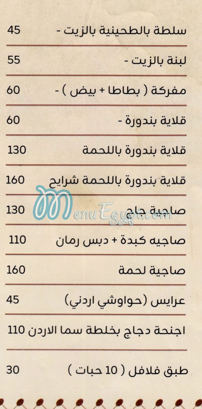 سما الاردن مصر منيو بالعربى