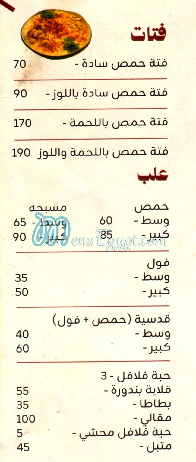 سما الاردن منيو
