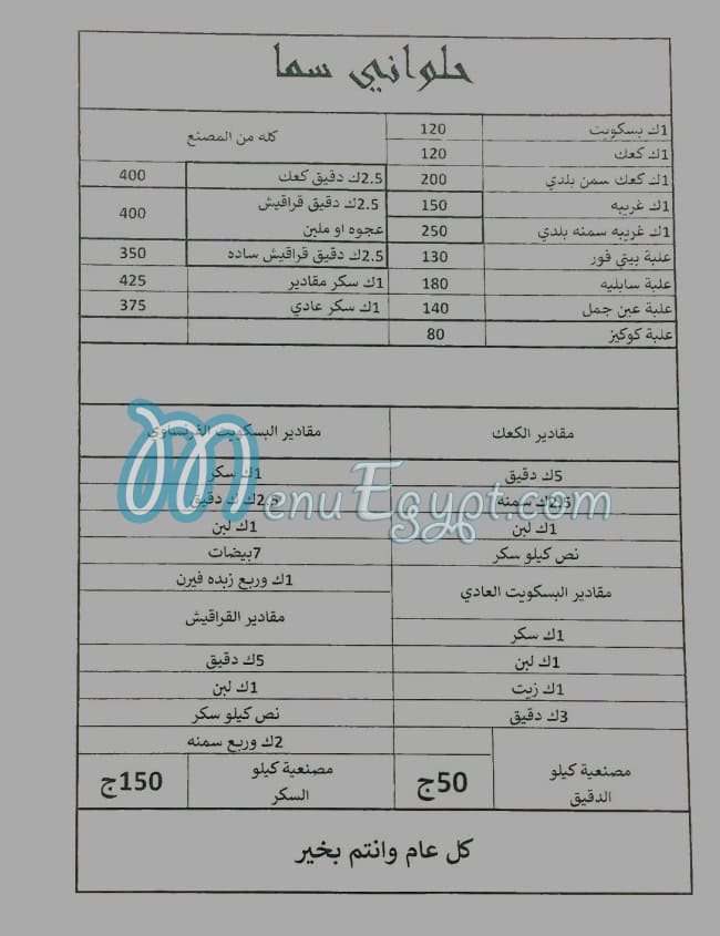 Sama patisserie menu Egypt 3