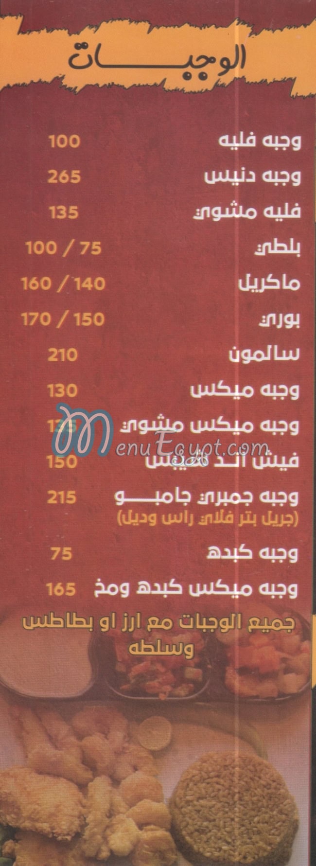 منيو سمكه ورز المعادي