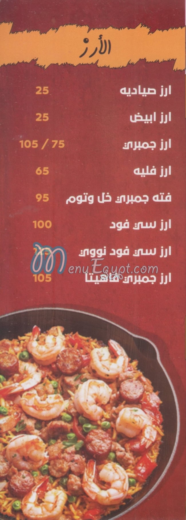 سمكه ورز المعادي مصر منيو بالعربى