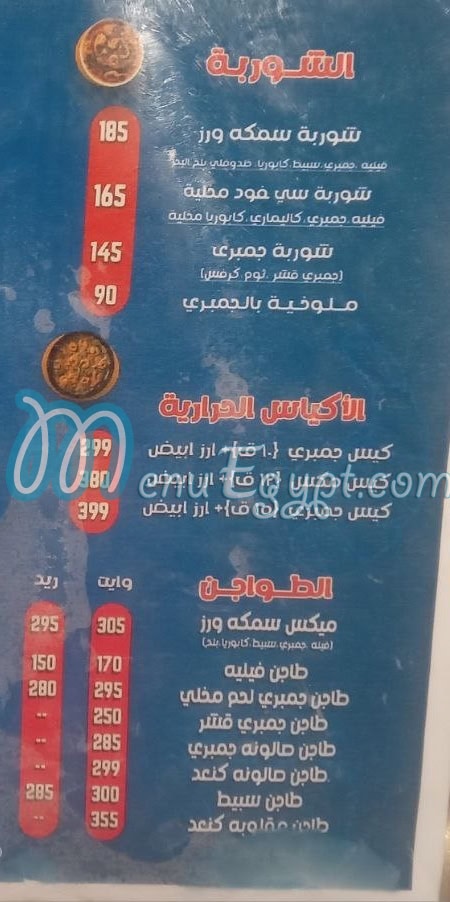 Samaka We Roz menu Egypt