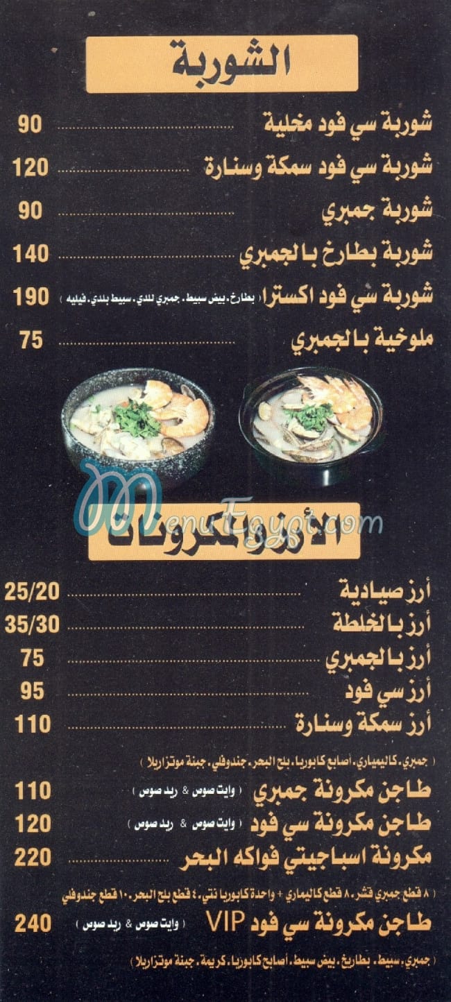 مطعم سمكة وسنارة مصر