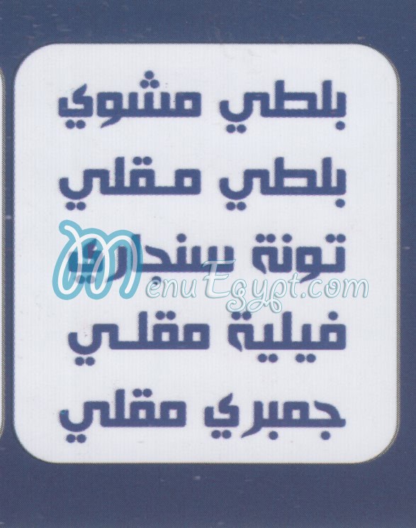 منيو سمكاتو مصر