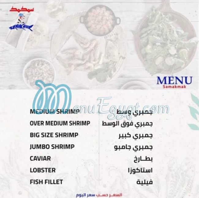 Samakmak menu Egypt