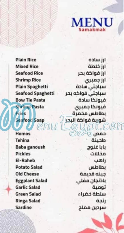 مطعم سمكمك مصر