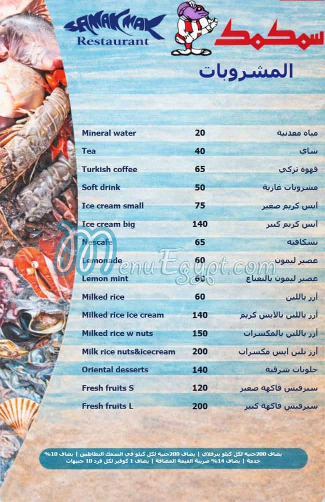 سمكمك مصر الخط الساخن