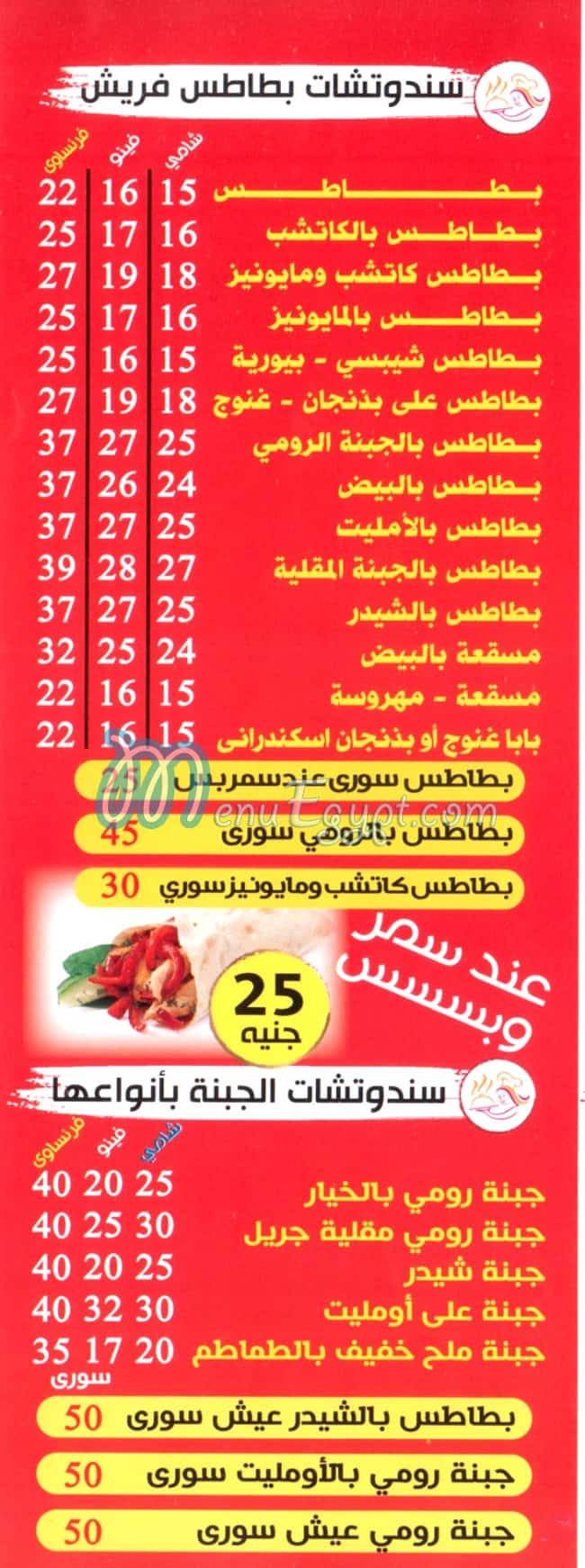Samar Cafe menu Egypt