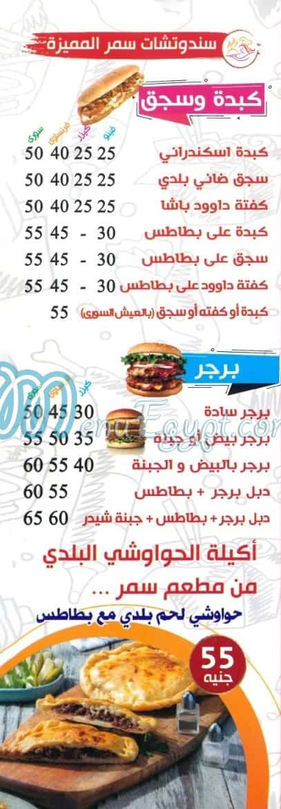 Samar menu Egypt 1