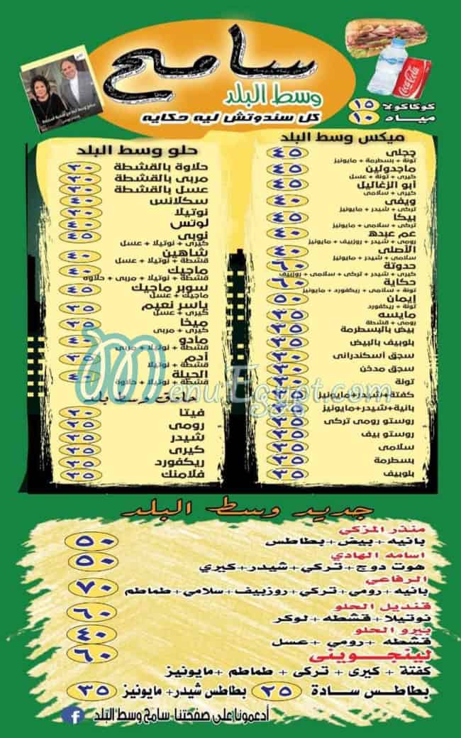 Sameh West El Balad menu