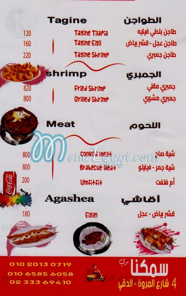 Samkna menu Egypt