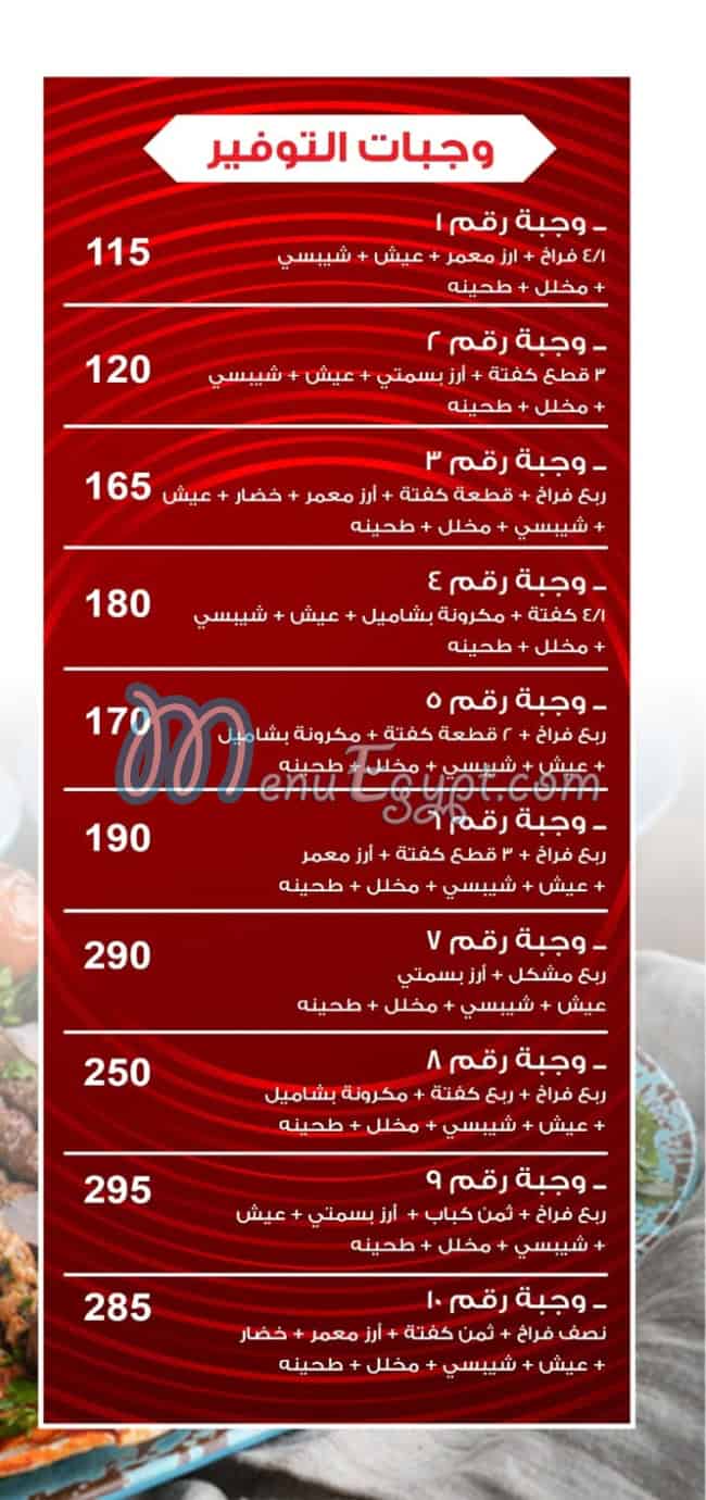 منيو سامي ابو الريش
