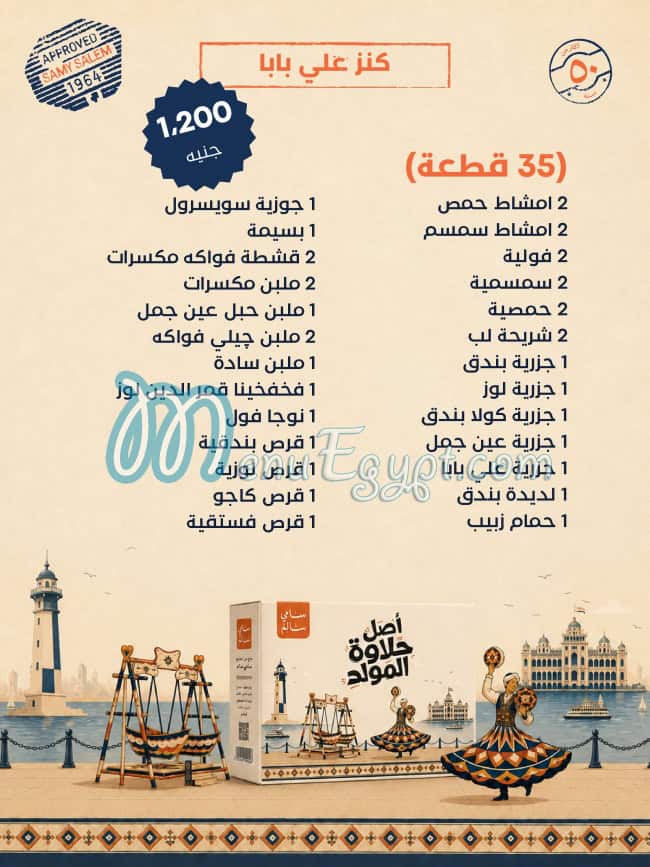 Samy Salem Patisserie menu Egypt 4