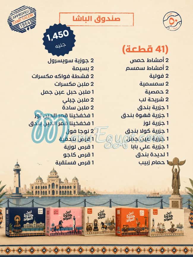 Samy Salem Patisserie menu Egypt 5
