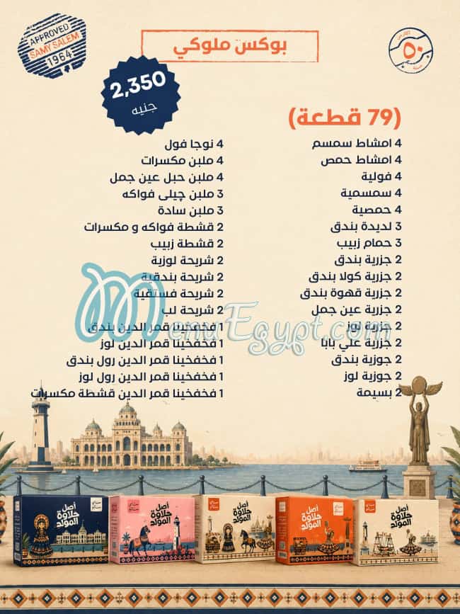 Samy Salem Patisserie menu Egypt 7