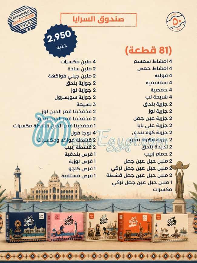 Samy Salem Patisserie menu Egypt 8