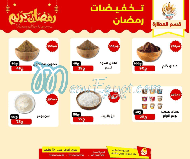 Sanabel Market menu Egypt 3
