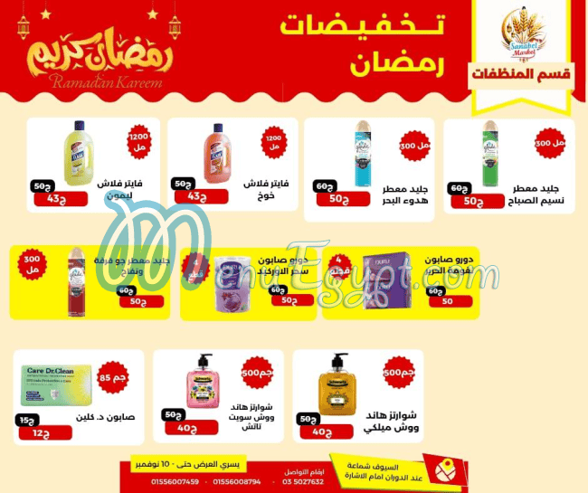Sanabel Market menu Egypt 4