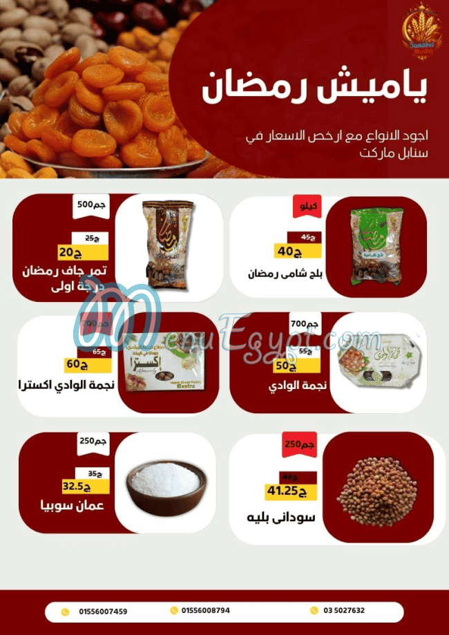 Sanabel Market menu Egypt 6